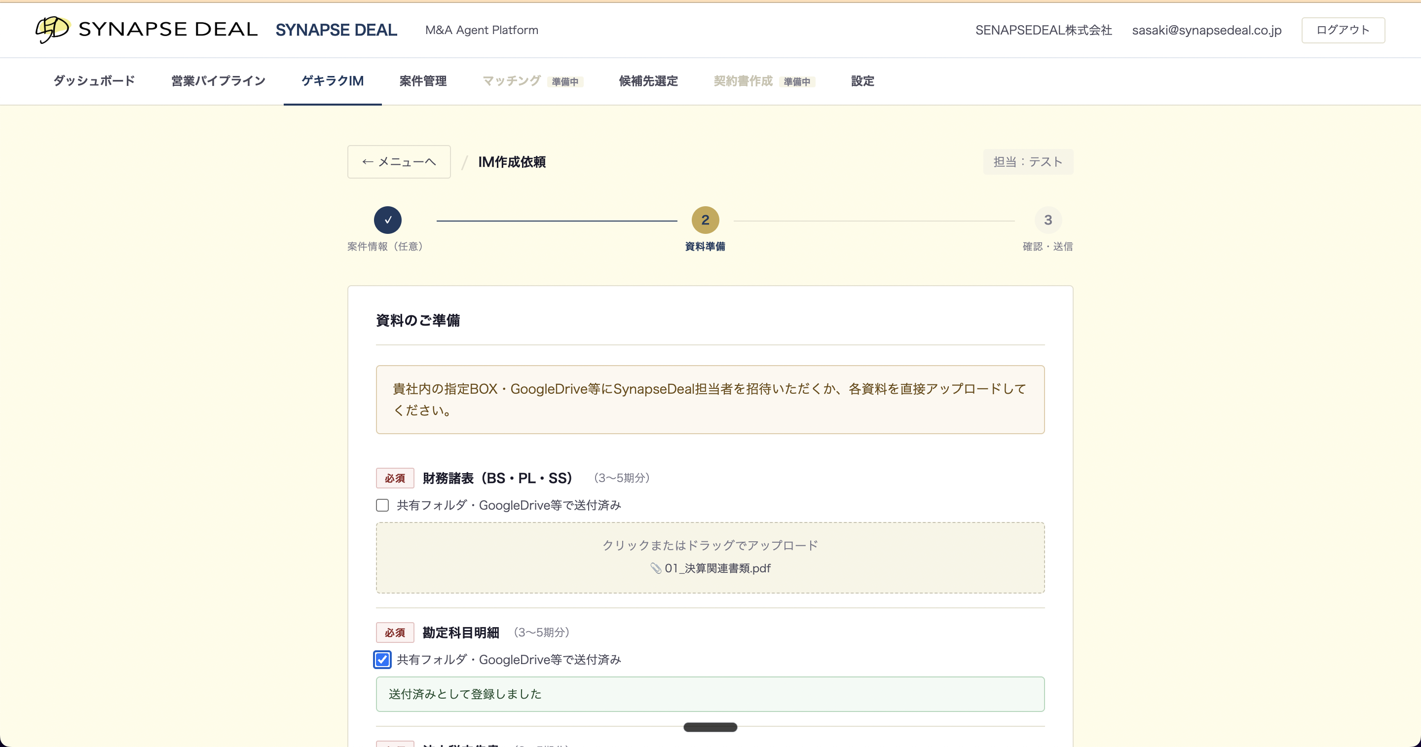 IM作成依頼ステップ2